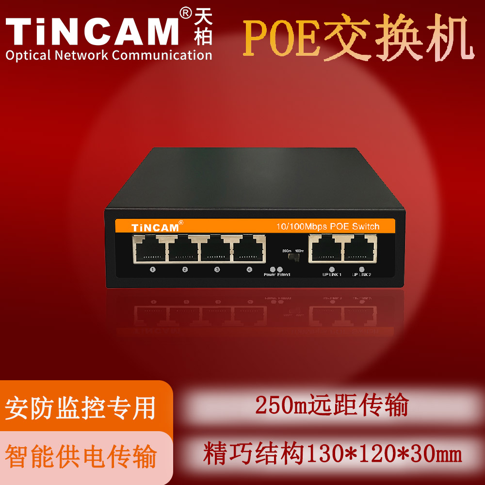 百兆6口POE交换机精巧结构.jpg