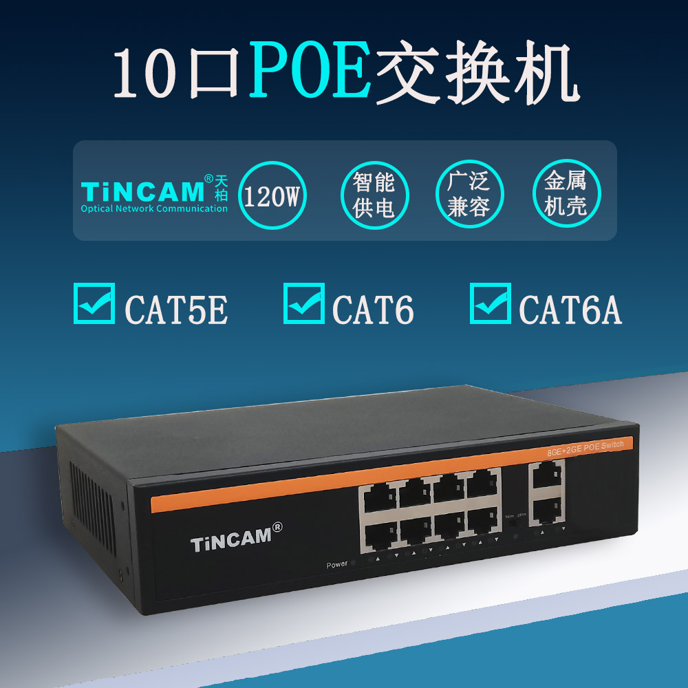 千兆10口POE交换机.jpg