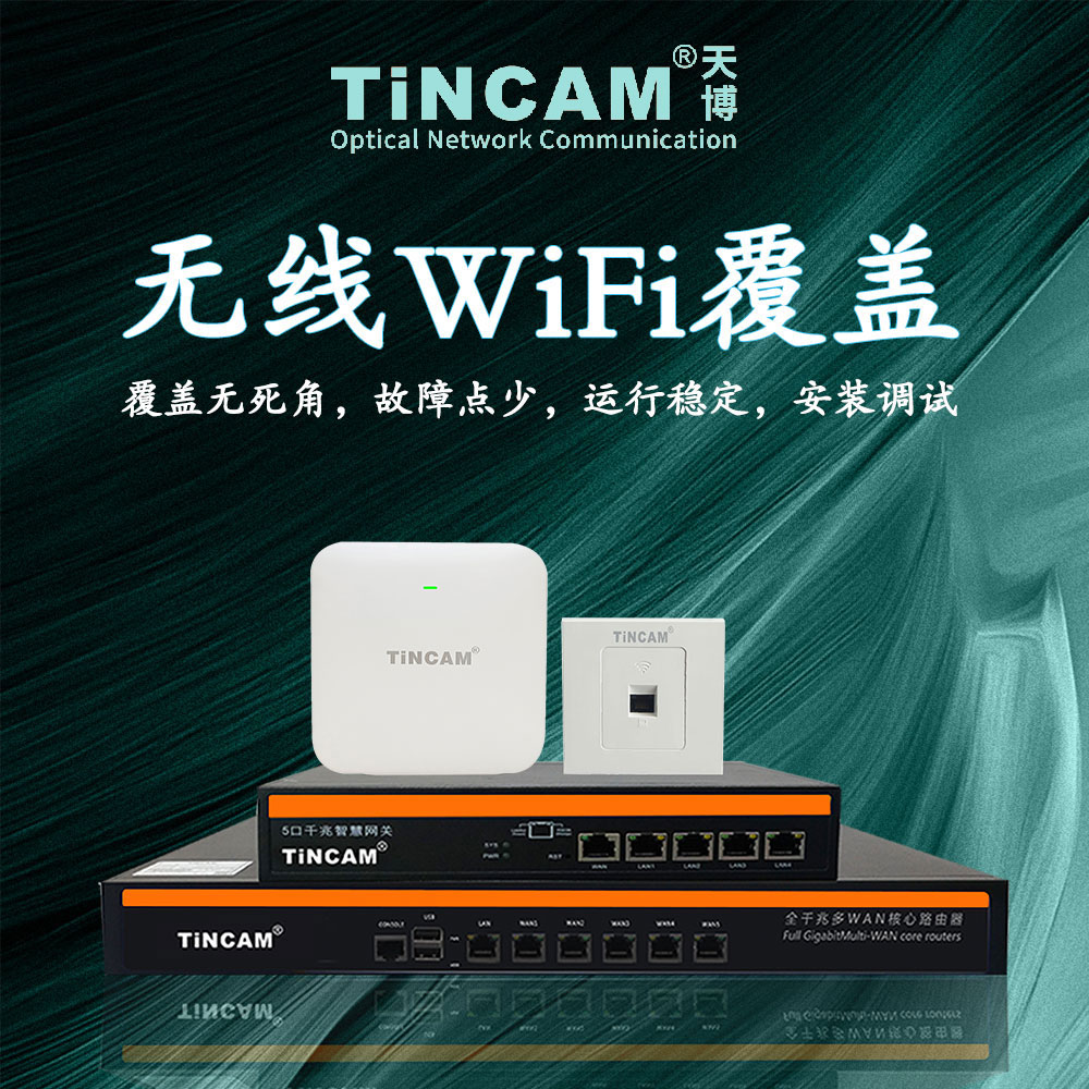 无线WiFi覆盖3.jpg