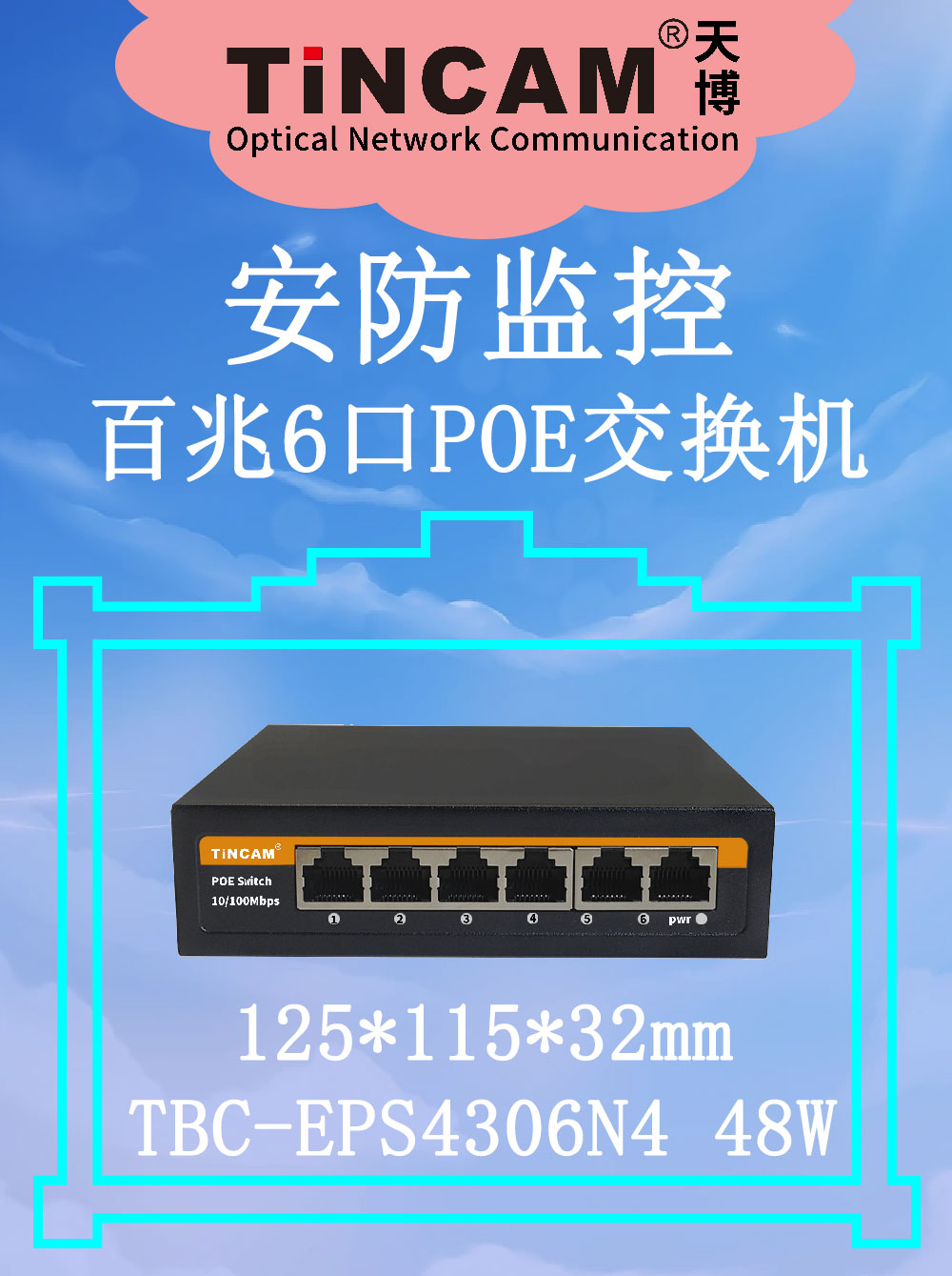 监控安防POE交换机_01.jpg