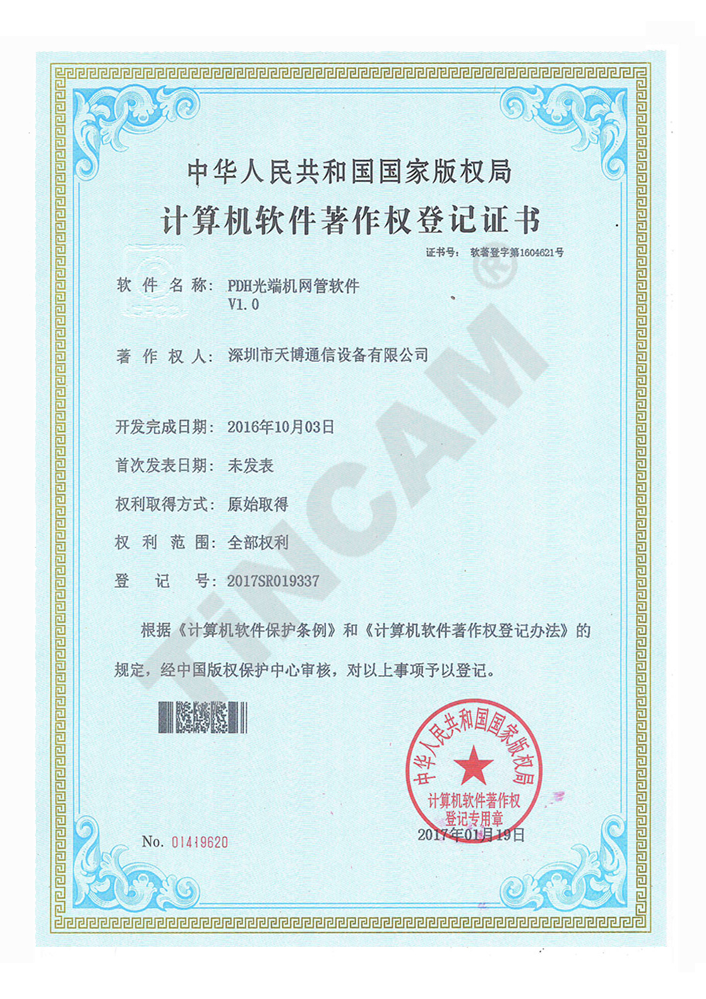 PDH Optical Transceiver Network Management Software V1.0